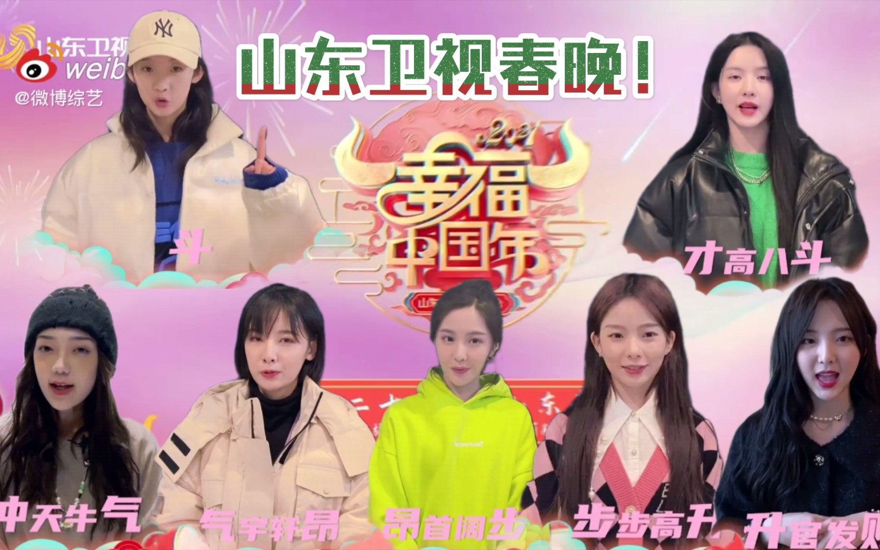 硬糖少女甜蜜接龙!山东春晚"甜蜜传递人"