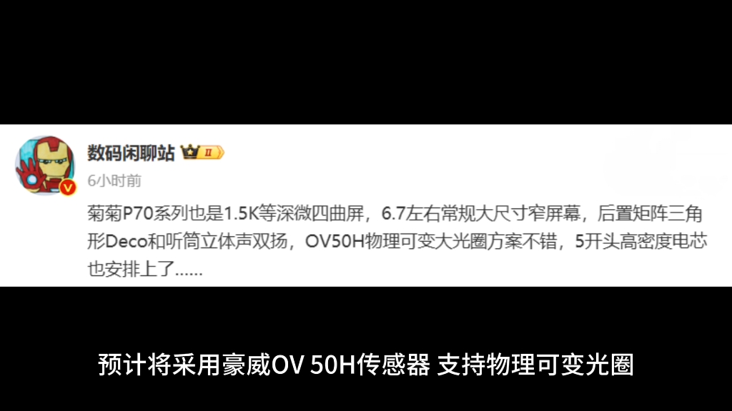 消息称华为 P70 系列手机正测试 6.58/6.8 英寸两种 1.5K 微曲面屏,支持 LTPO哔哩哔哩bilibili