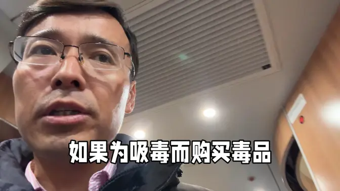 吸毒违法记录是否应该被封存这个事儿，我来谈一下自己的看法，你们听一听
