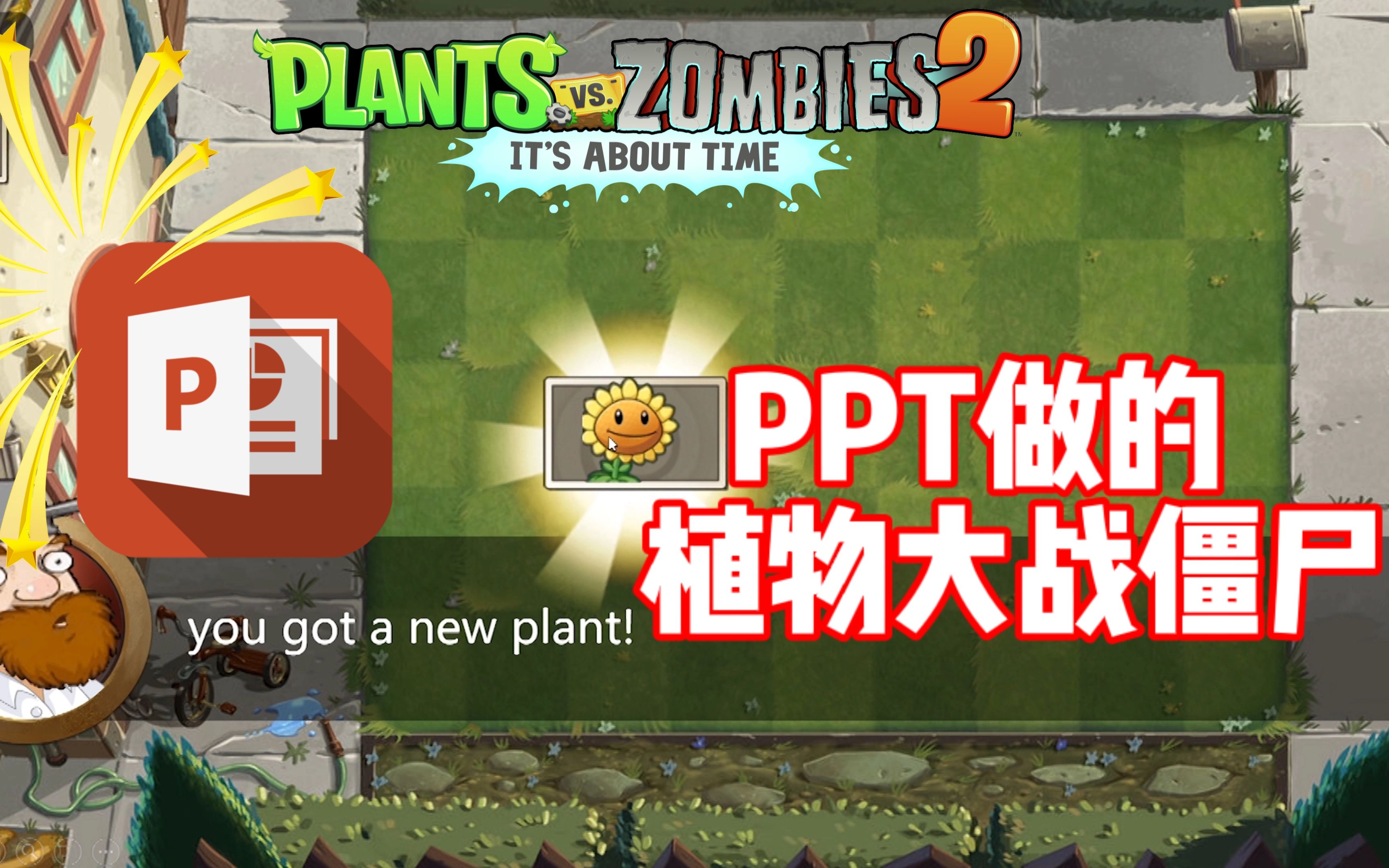 【万物皆可植物大战僵尸】玩用PPT做的植物大战僵尸什么感觉?单机游戏热门视频