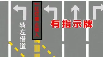 Download Video: 这种借道路口你走过吗