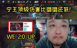 Download Video: 德云色看UP被爆杀泪洒直播间：本来想看宁宝拿个3连胜，没想到这样！