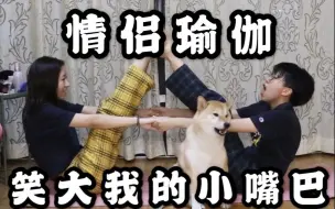 Download Video: KKL_VLOG 和女朋友一起做瑜伽 | 脚筋不保系列