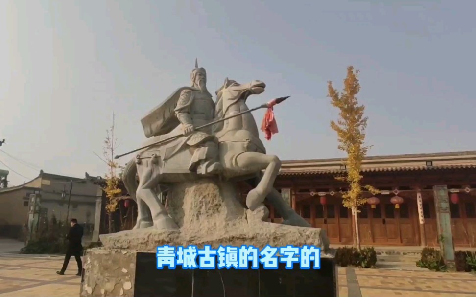 [图]自驾游兰州青城古镇，因1000年前北宋“战神”狄青而得名，古民居众多