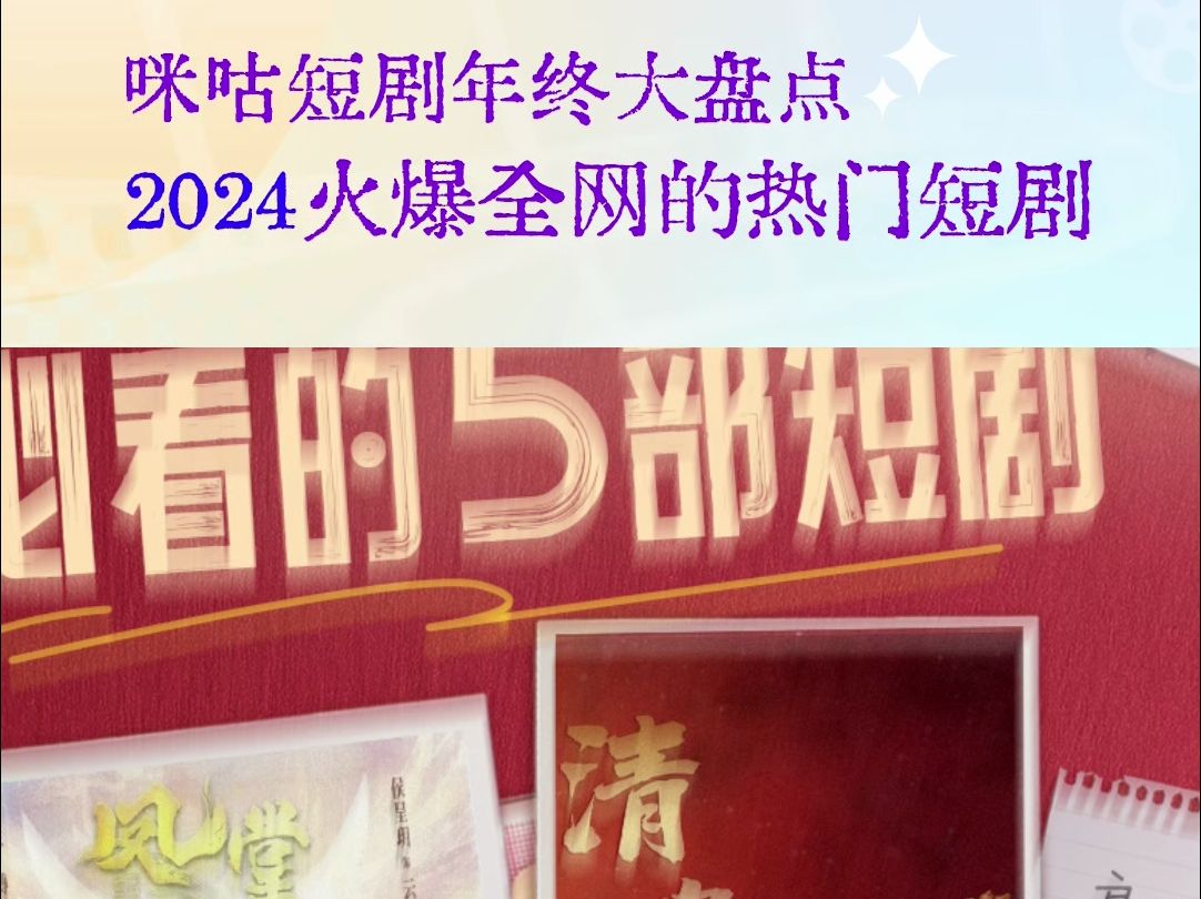 #咪咕阅读#2024超高质量5部短剧,巨爽巨上头!哔哩哔哩bilibili