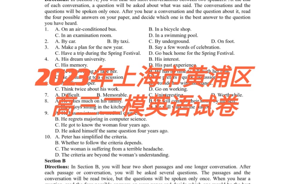 凯文老师,2023年上海市黄浦区高三英语二模试卷&答案!哔哩哔哩bilibili