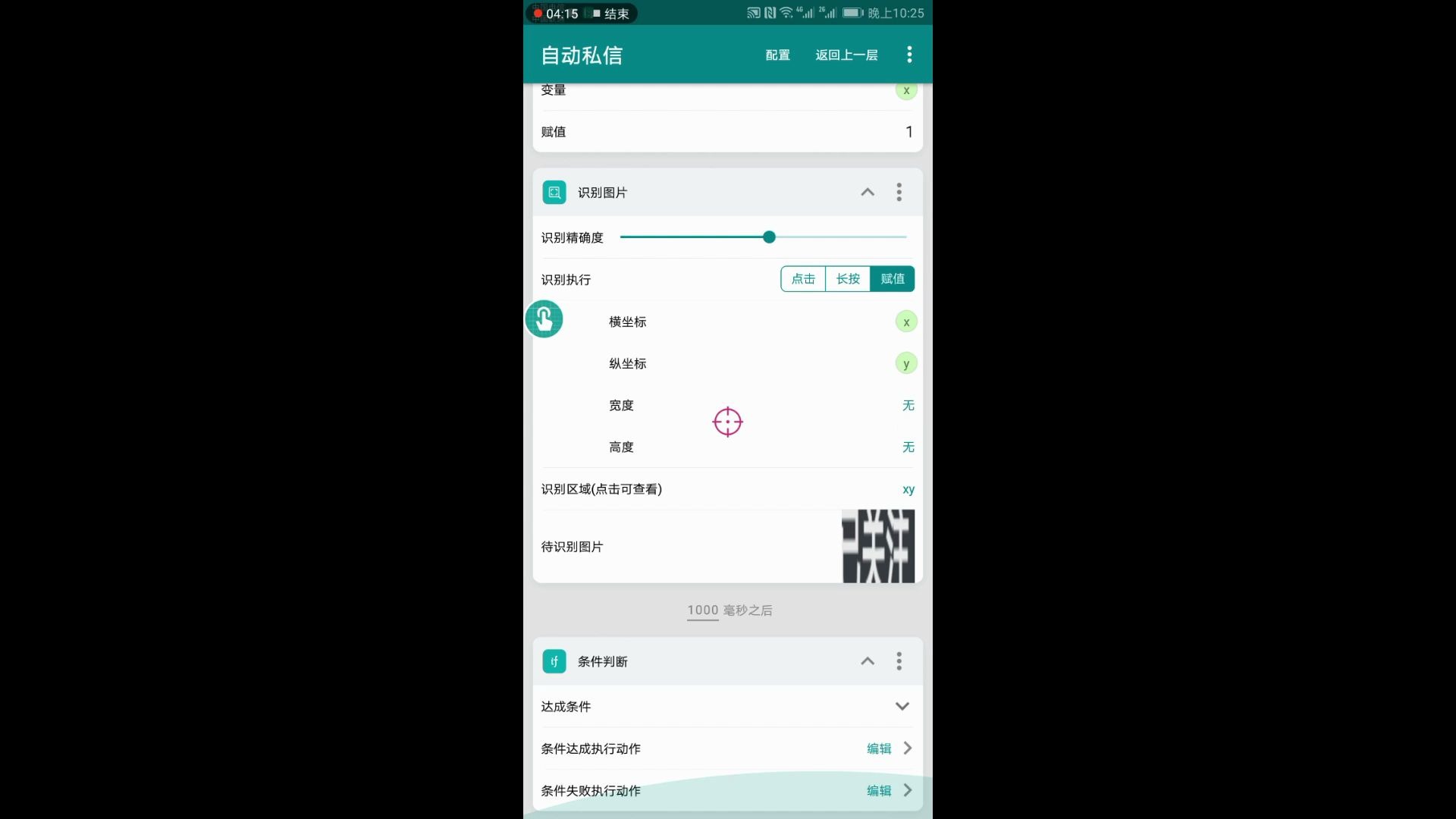 一触即发实现抖音自动私信(下哔哩哔哩bilibili