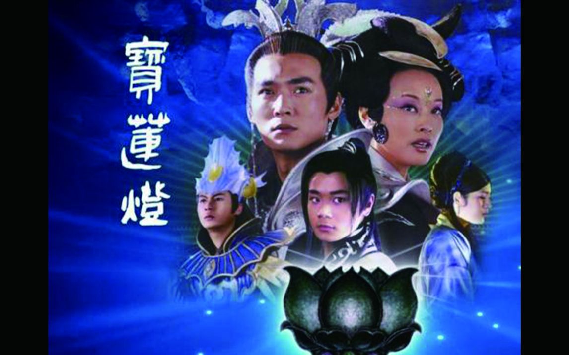 童年追的电视剧片头曲片尾曲宝莲灯07版梁祝水月洞天小鱼儿与花无缺