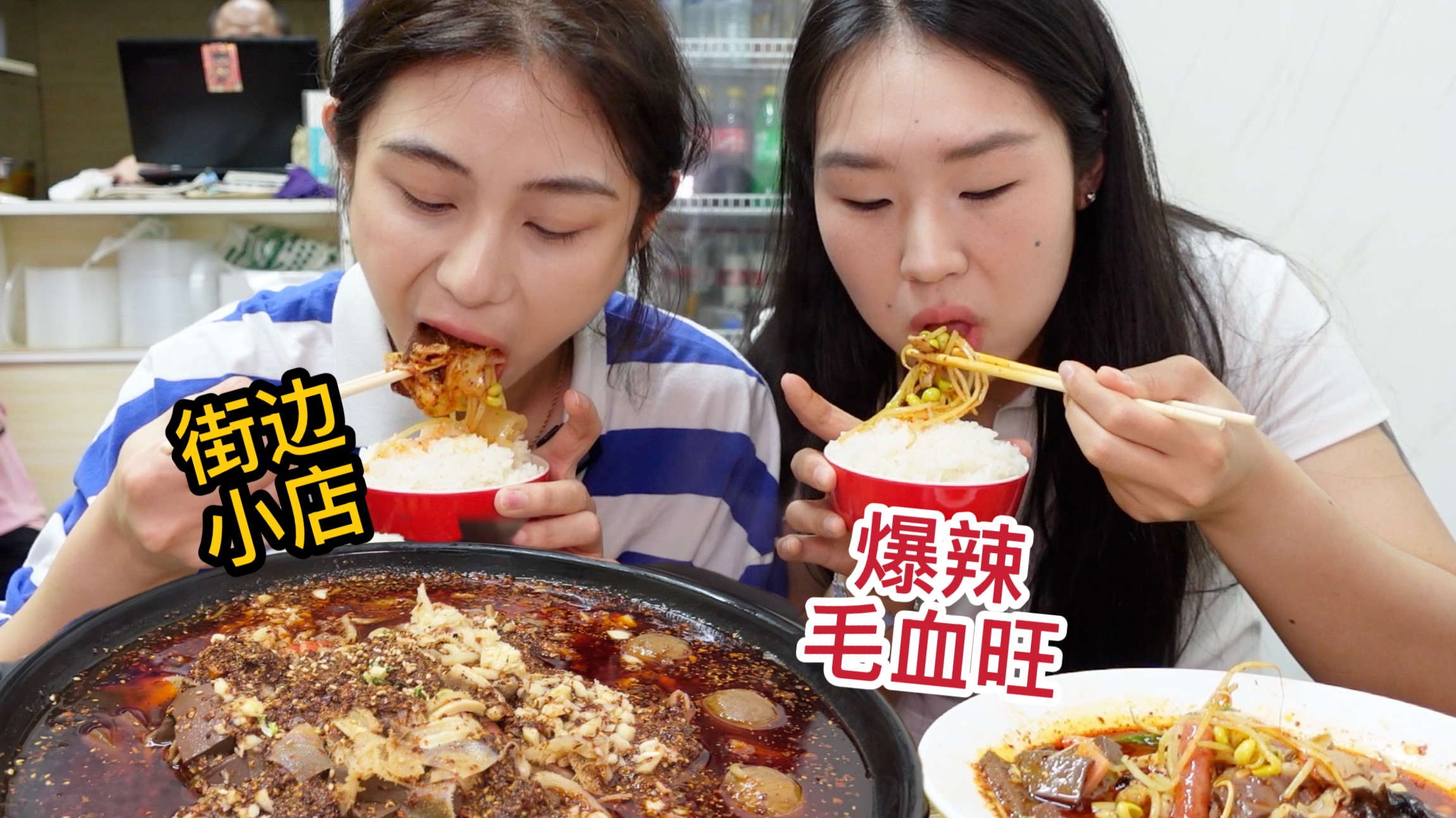 街边小店里比脸盆还大的爆辣毛血旺，上来惊呆了!