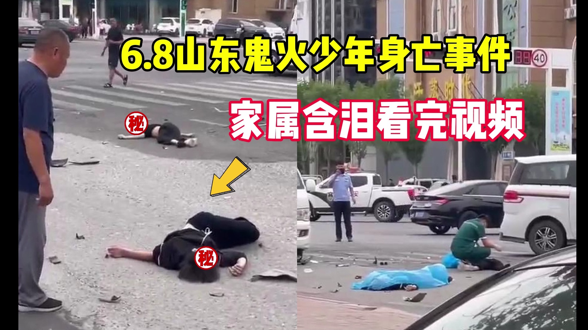 [图]6.8山东鬼火少年飚车身亡事件完整版，家属含泪看完回放