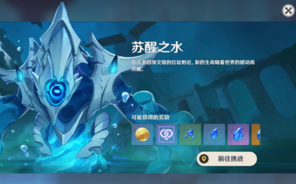 原神4.2 新boss 苏醒之水 水形幻人