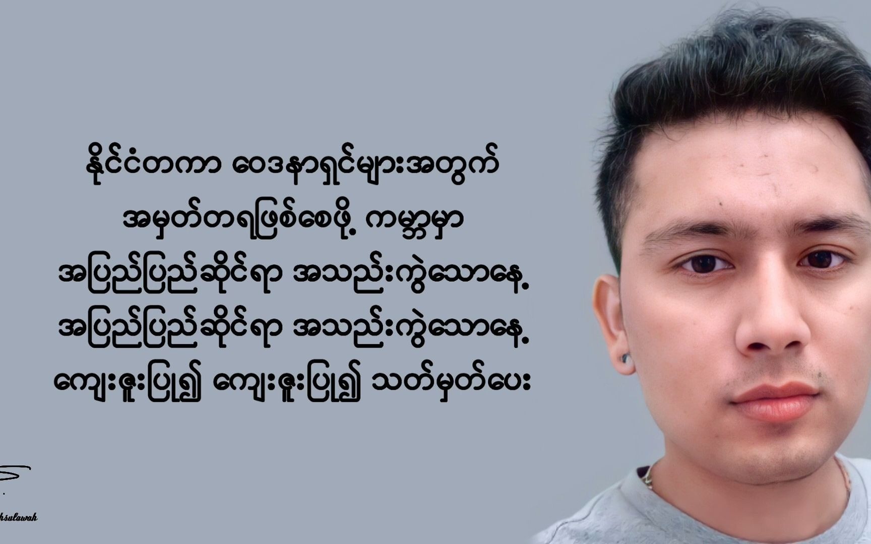 缅甸语歌曲အပြည်ပြည်ဆိုင်ရာအသည်းကွဲသောနေ့哔哩哔哩bilibili