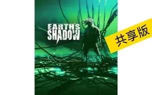 下载视频: Earth's Shadow  学习版 免费版 共享版 17g