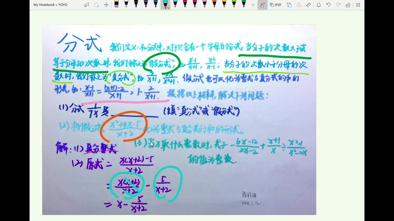 陈梓铫小微课:初二数学 上 20210112 分式哔哩哔哩bilibili