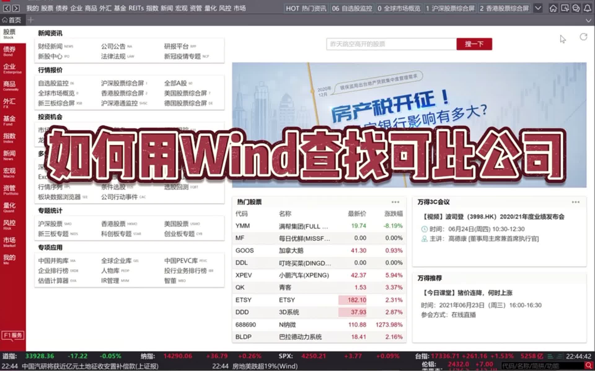 投行实习|如何用Wind金融终端查找可比公司哔哩哔哩bilibili