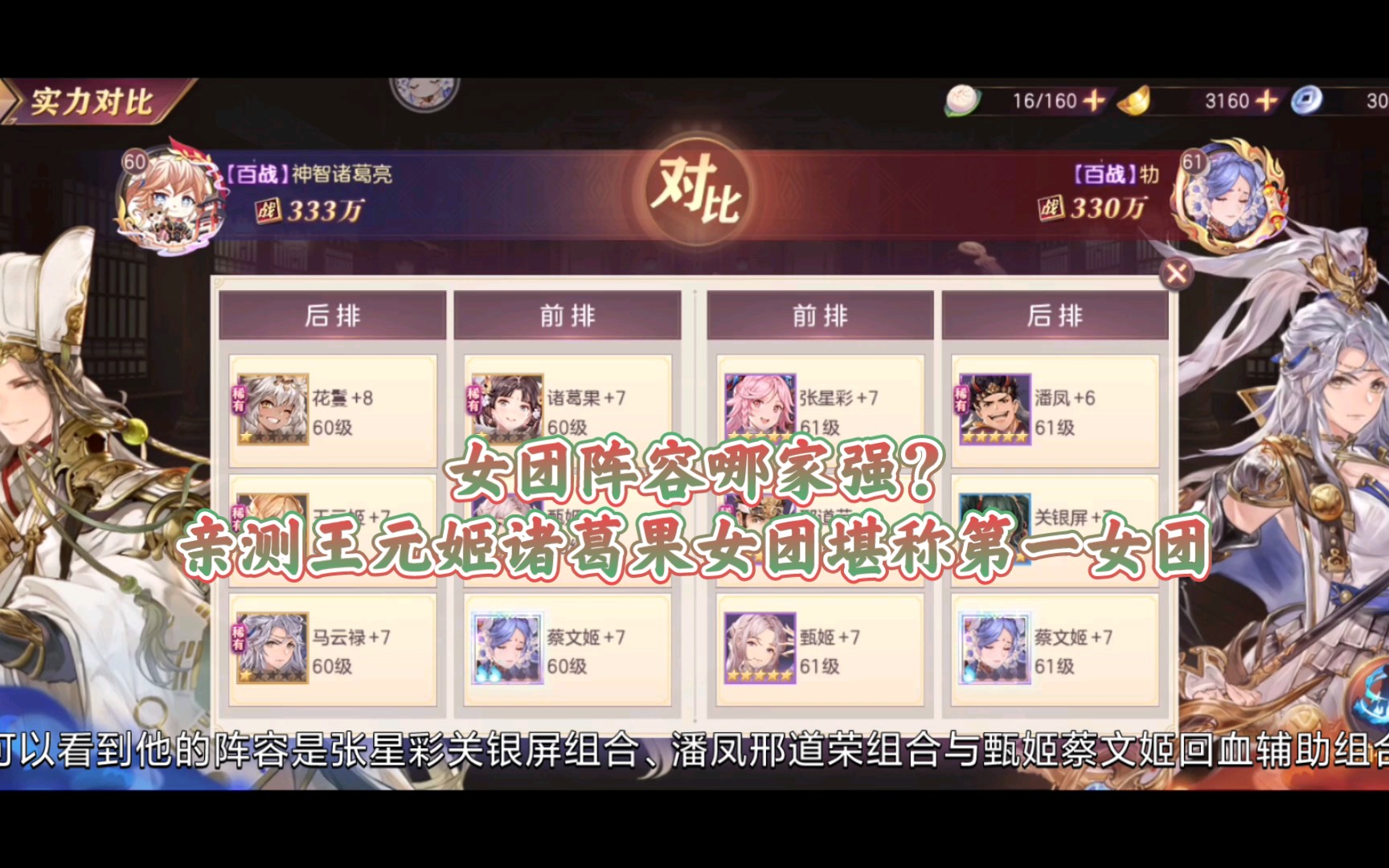 王元姬诸葛果女团vs孙尚香黄月英女团经亲测王元姬诸葛果女团实战能力