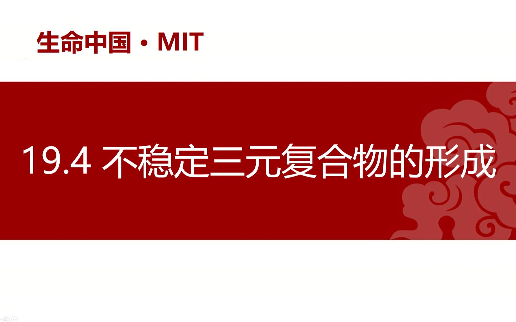 【分子生物学】19.4 转录起始(2)——不稳定三元复合物的形成哔哩哔哩bilibili