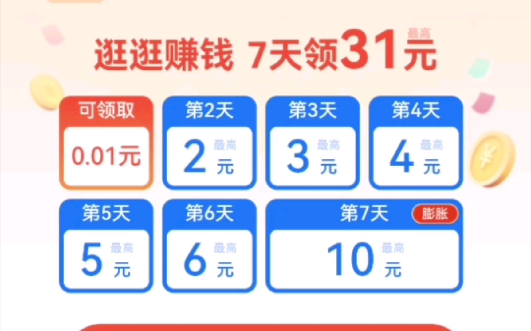 支付宝送10元红包!签到领现金!7天最高10元!超简单,有手就行!哔哩哔哩bilibili