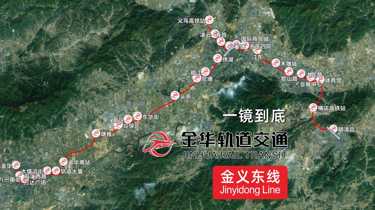 金华轨道交通:金义东线(金华-义乌-东阳-横店)地铁线路模拟演示