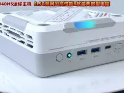 Télécharger la video: 迷你主机厂家供货,迷你主机报价,迷你主机优质商家