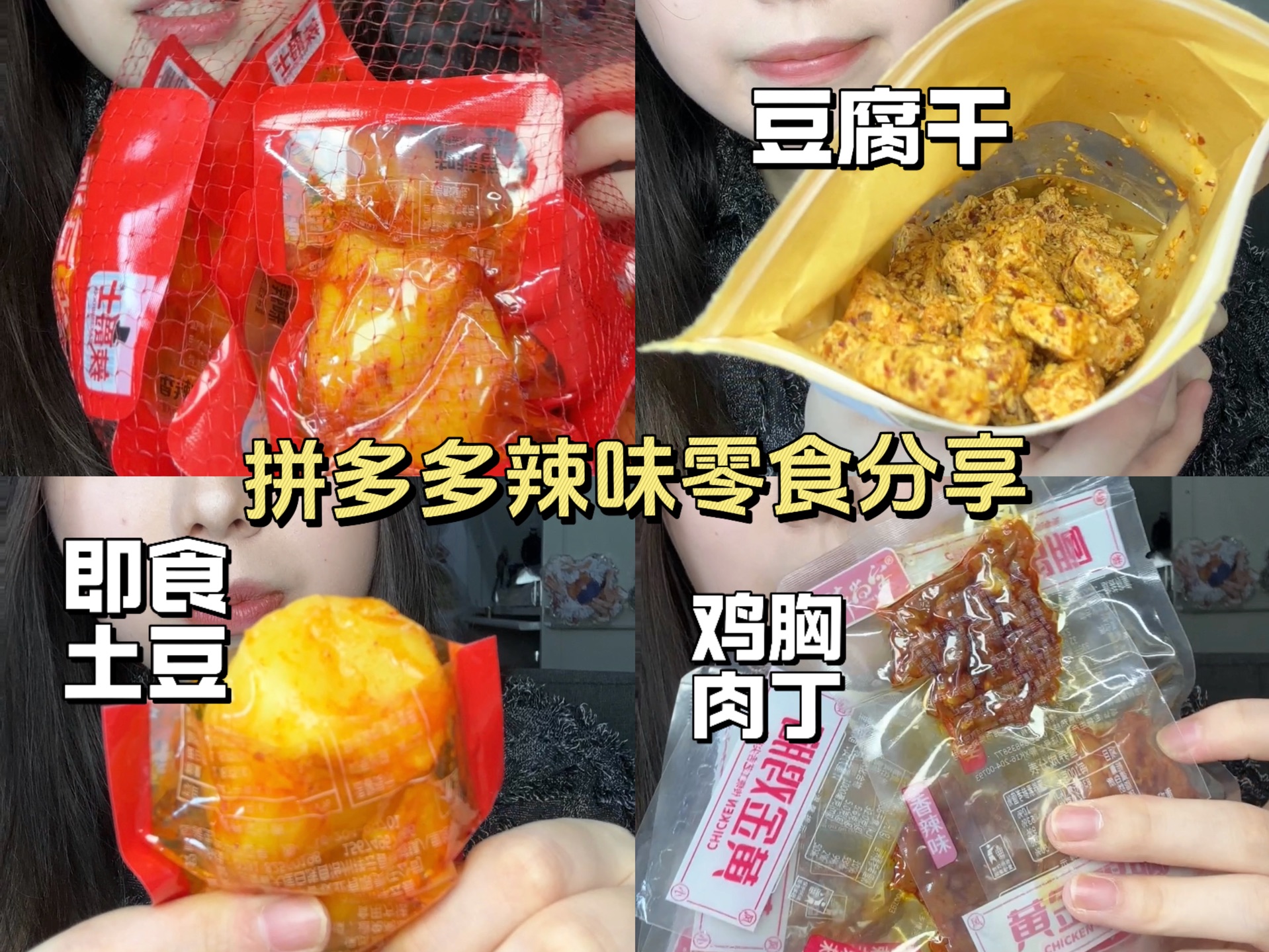 土豆做成小零食也好好吃!哔哩哔哩bilibili