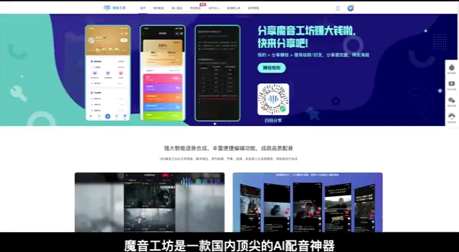[图]魔音工坊，AI配音软件，很多大咖都在用的配音神器