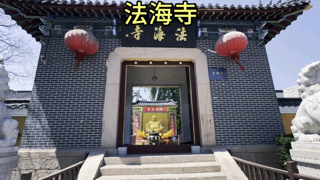 青岛法海寺现任方丈图片