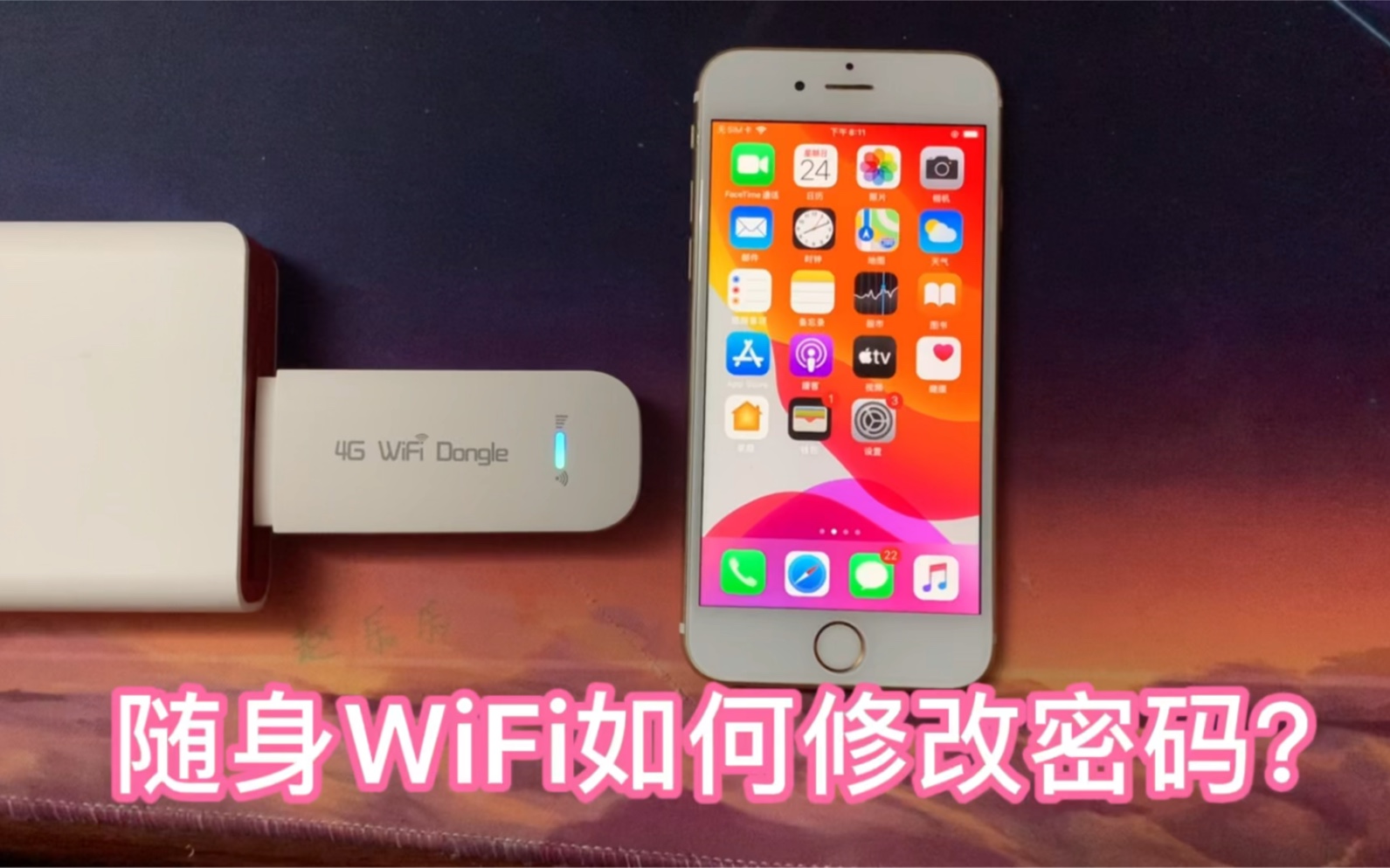 随身WiFi修改密码教程?55元就可以包6000G香~哔哩哔哩bilibili