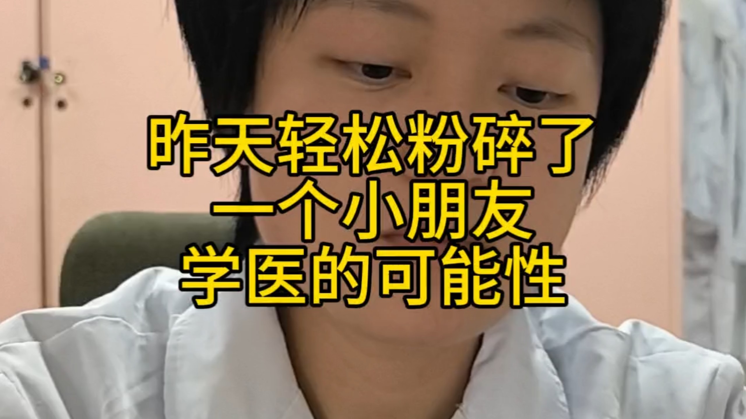 女子只花了三分钟，全方面粉碎小朋友当医生的幻想