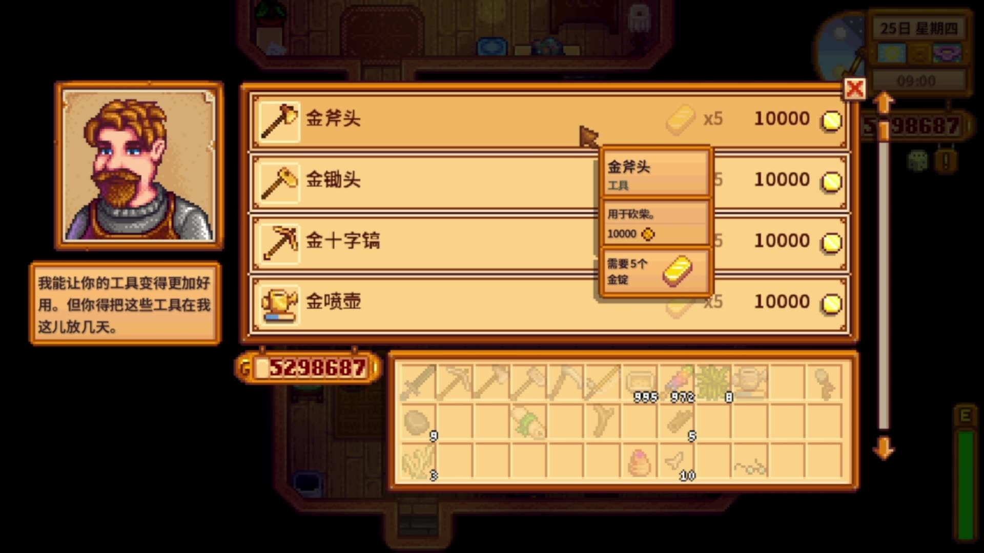 星露谷物语第七天