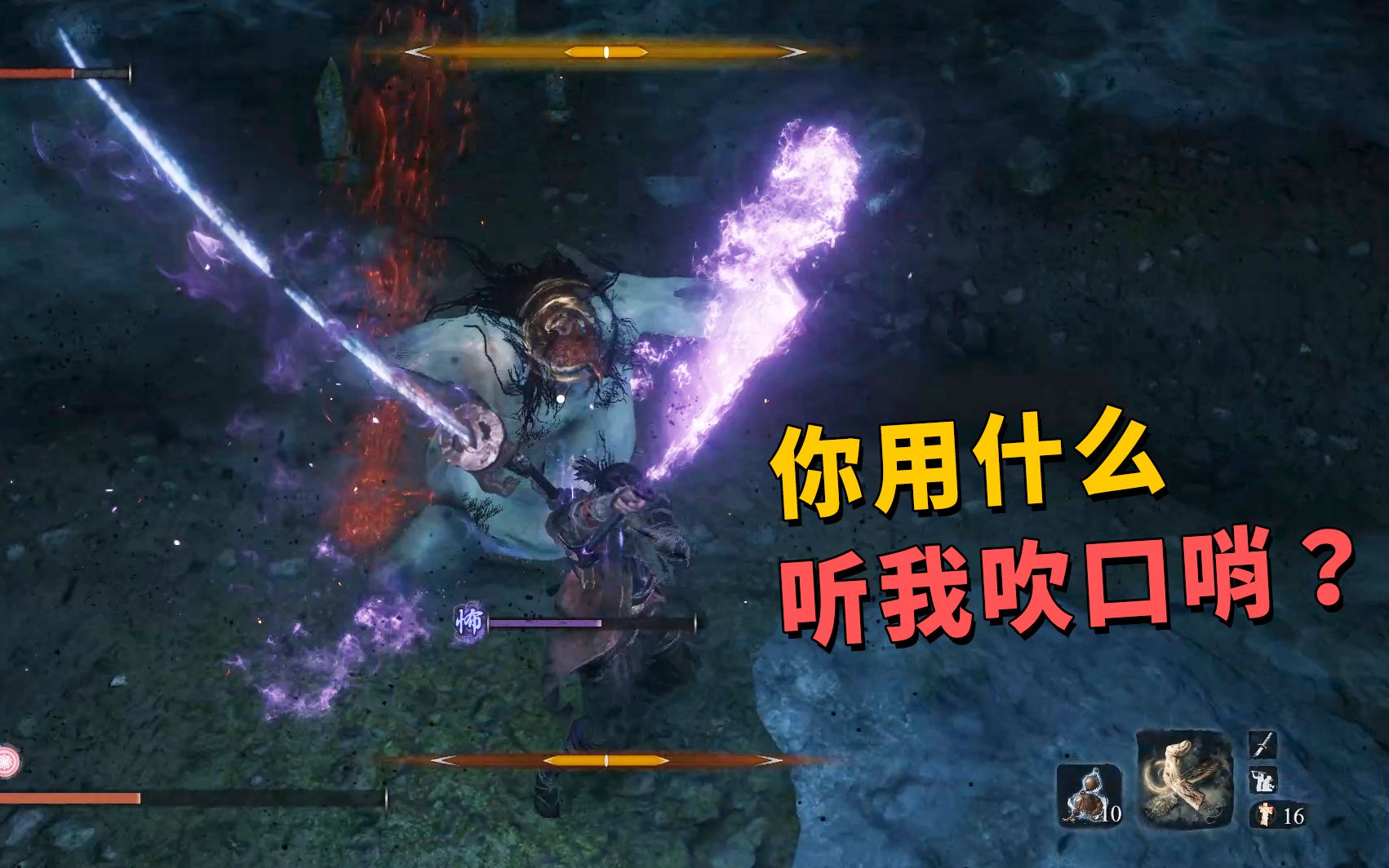 只狼全无首位置分享请问无首怎么听到我口哨声的