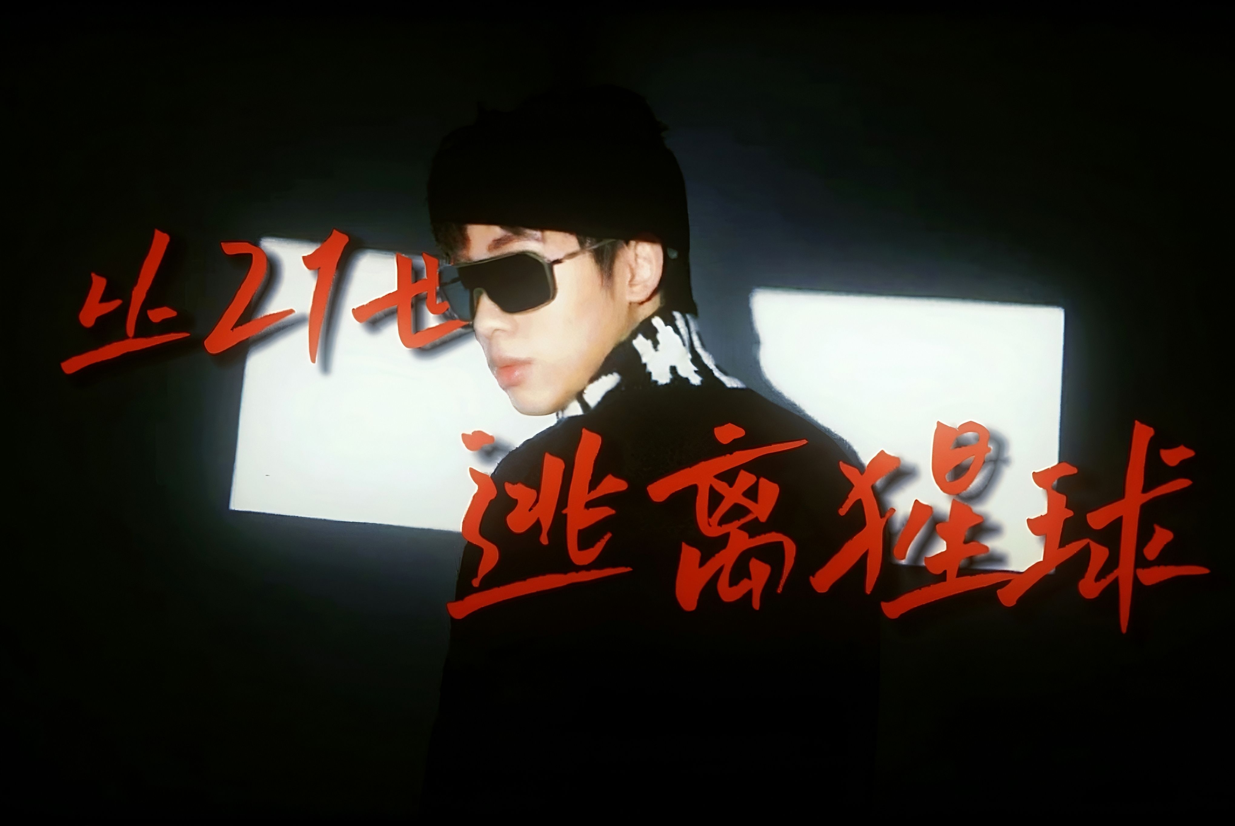 【中国boy】中国boy2024新电影预告全网首发!!哔哩哔哩bilibili