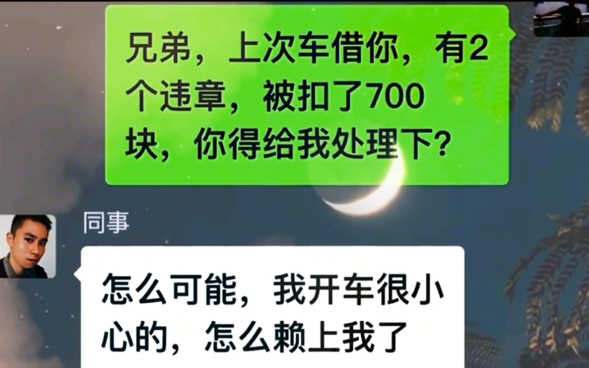 把车借给朋友开,违章了却耍赖不承认,什么都能借,千万不能随便借车,看完就明白了!哔哩哔哩bilibili