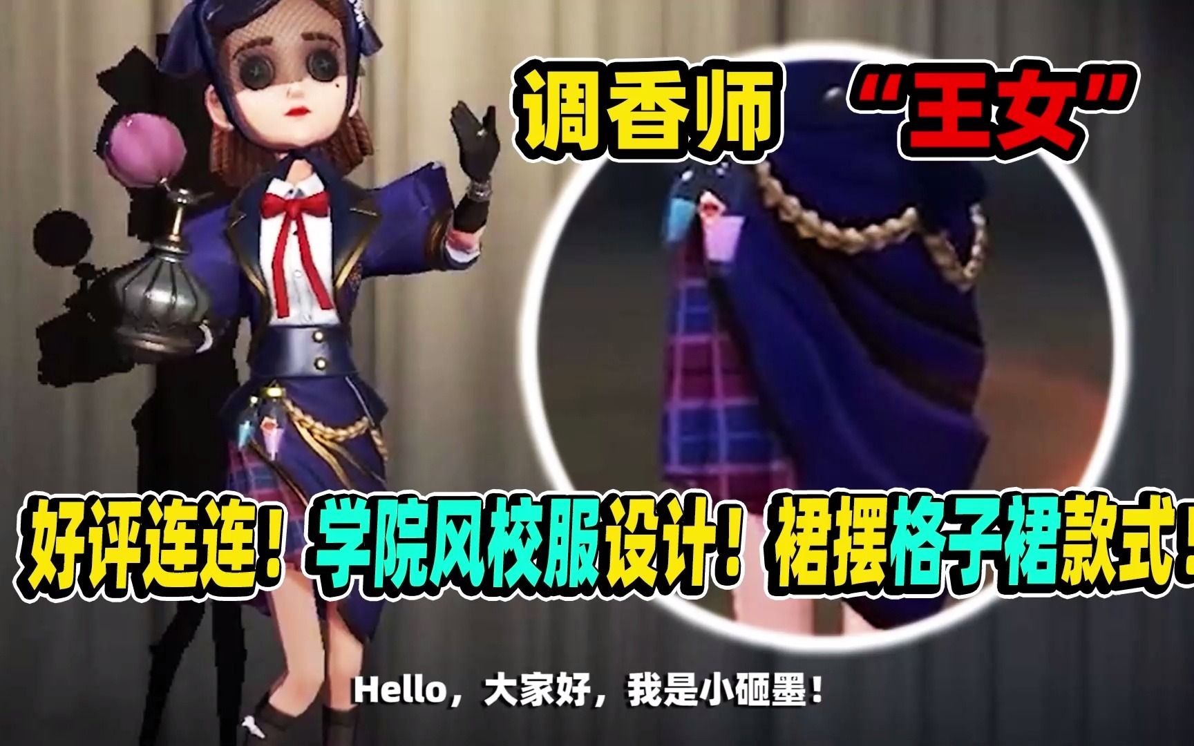 【第五人格】好评连连!学院风校服设计!裙摆格子裙款式!哔哩哔哩bilibili