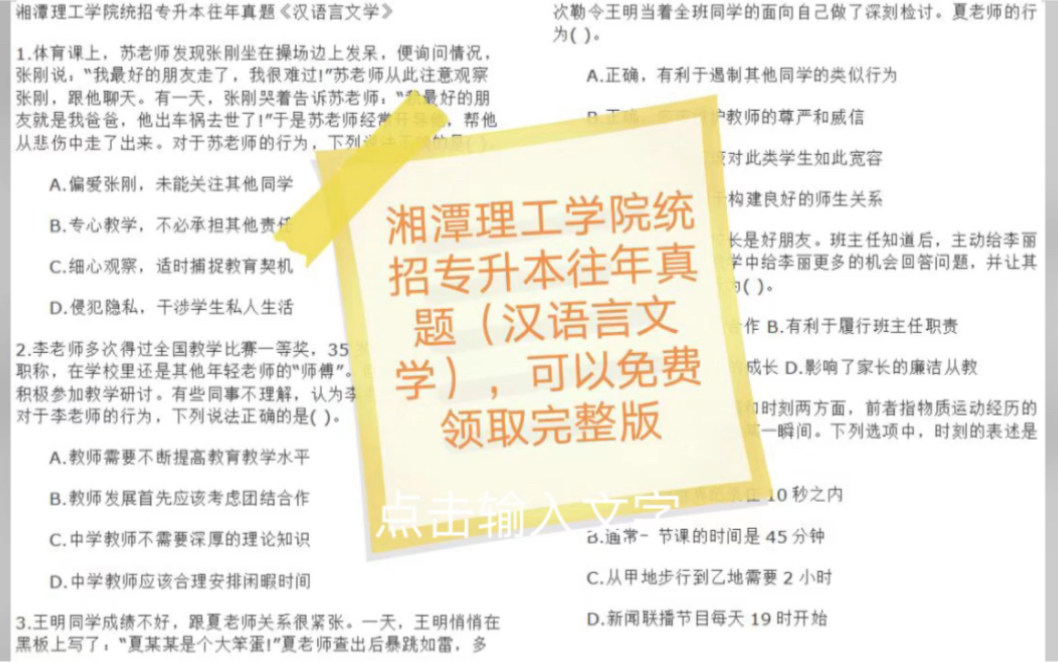 湘潭理工学院统招专升本往年真题(汉语言)