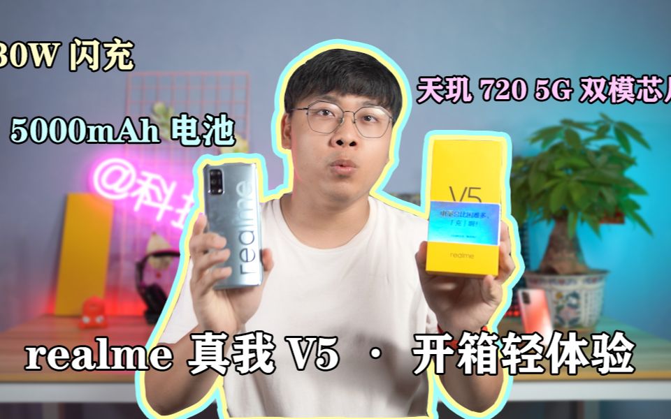 【realme 真我V5】ⷥ𜀧𝻤𝓩ꌂ𗤽œ为千元价位ⷦ‹妜‰90HZ刷新率ⷳ0W快充ⷵ000mAh电池容量ⷷnm工艺的天玑720 双模5G 芯片ⷥ副其实的哔哩哔...