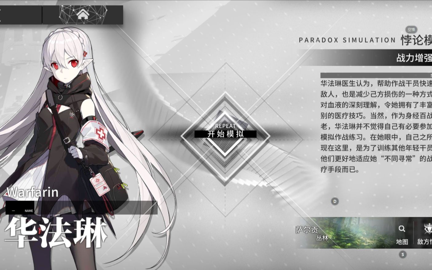 明日方舟干员悖论华法林