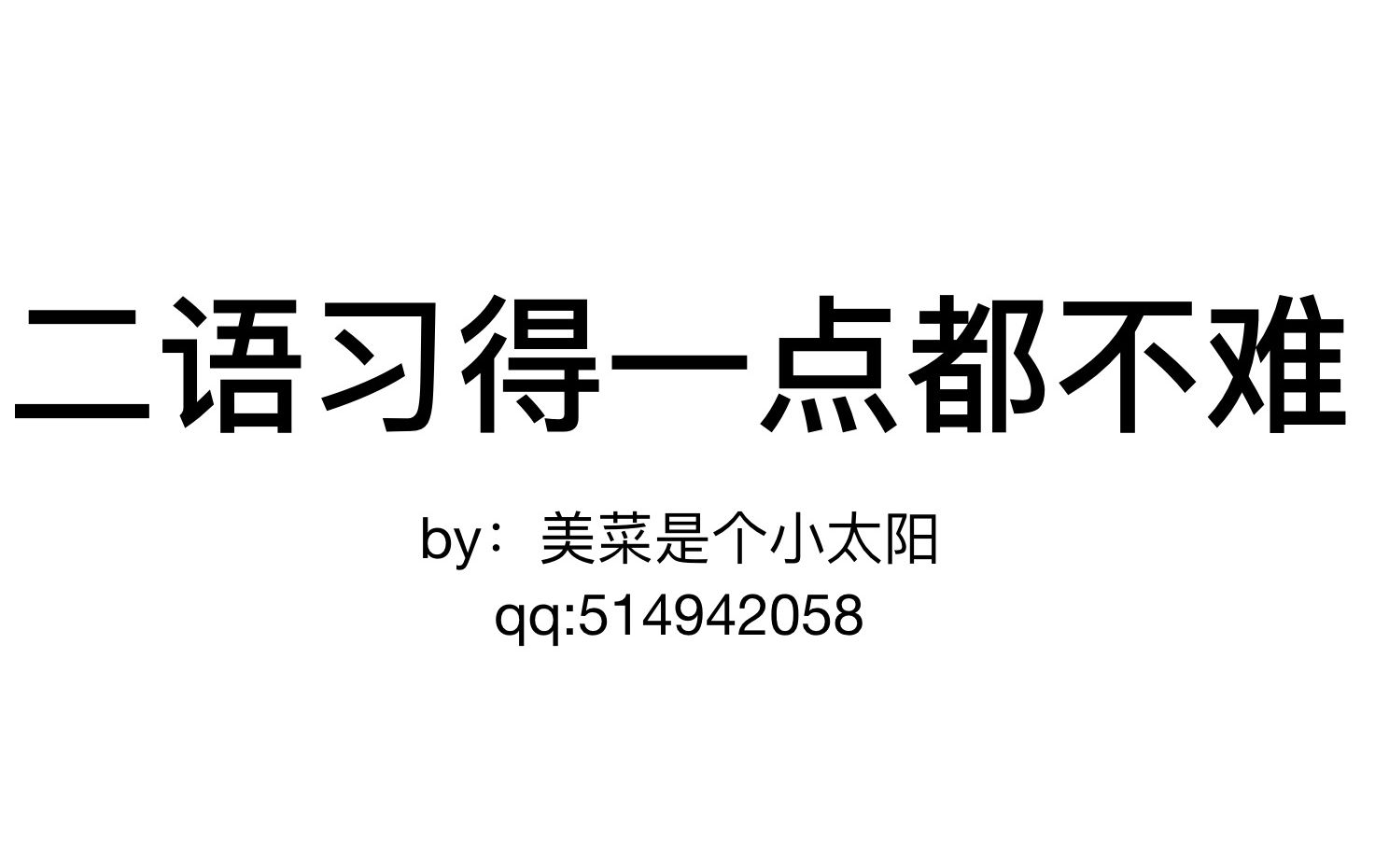 二语习得湖南师范大学学科英语971glossarymonitoring and motherese哔哩哔哩bilibili