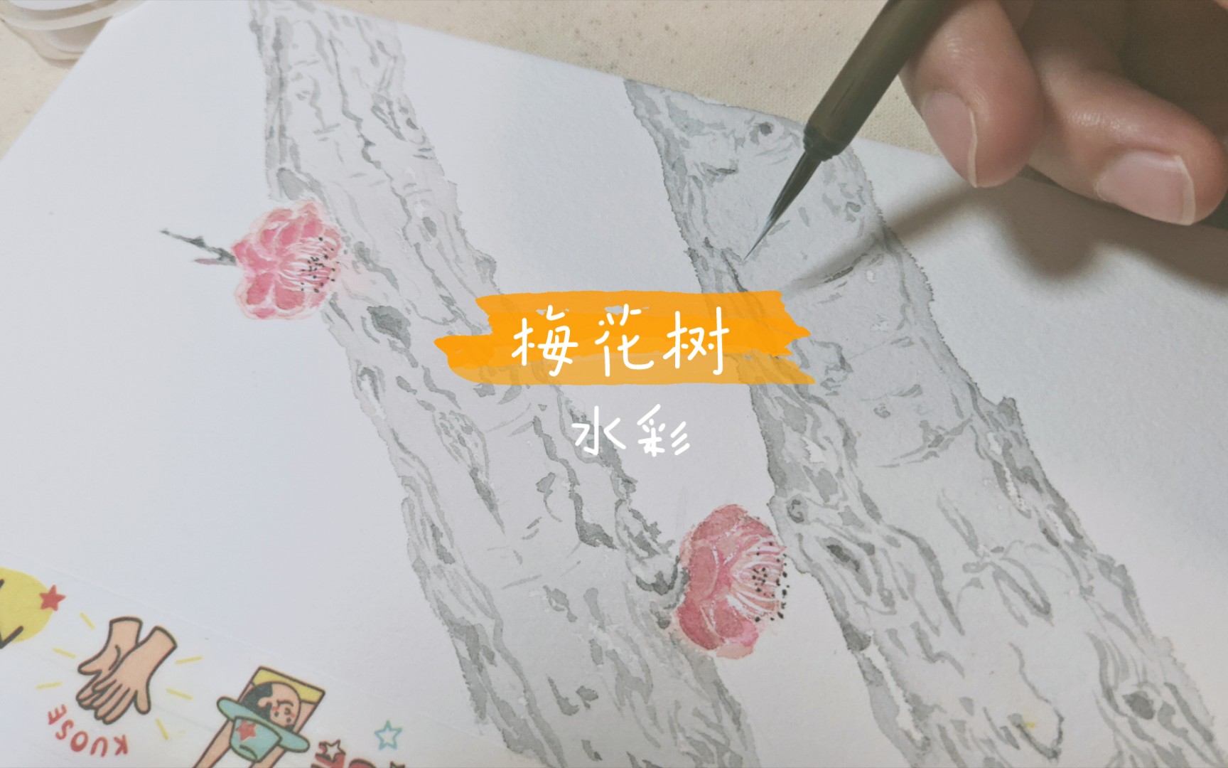 【绘画笔记】春天来了|梅花树上两朵花哔哩哔哩bilibili