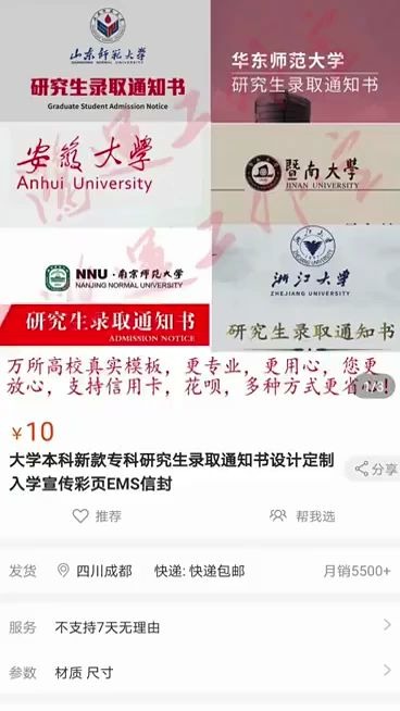 淘宝多名卖家制售假录取通知书:200元一张【已下架】哔哩哔哩bilibili