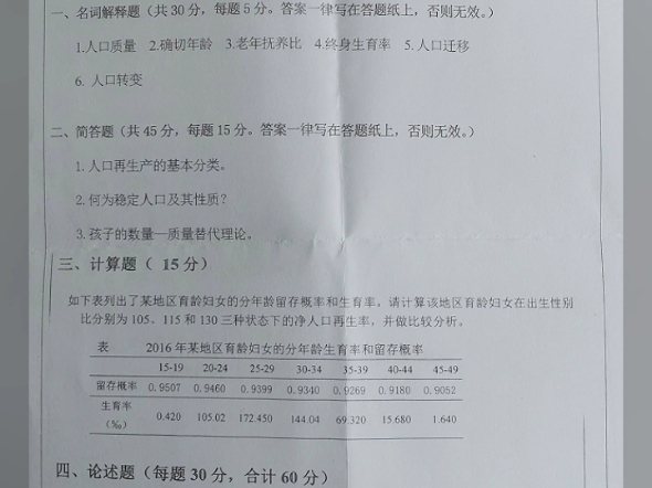 河北大学2019年硕士研究生人口学真题分享哔哩哔哩bilibili