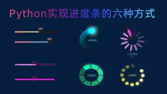 Python输出进度条 哔哩哔哩 Bilibili