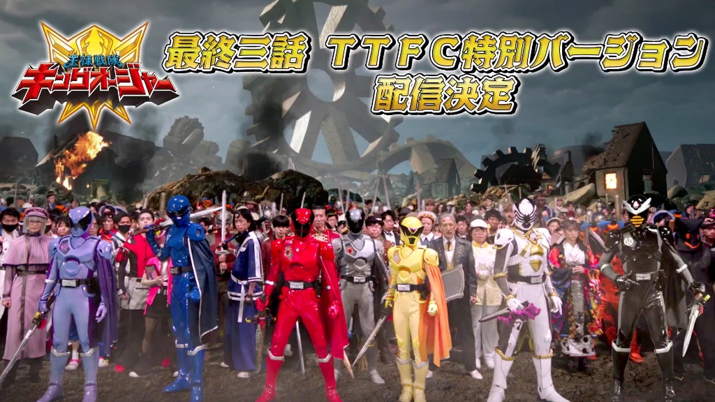 王样战队君王者 最终三部曲 配信决定