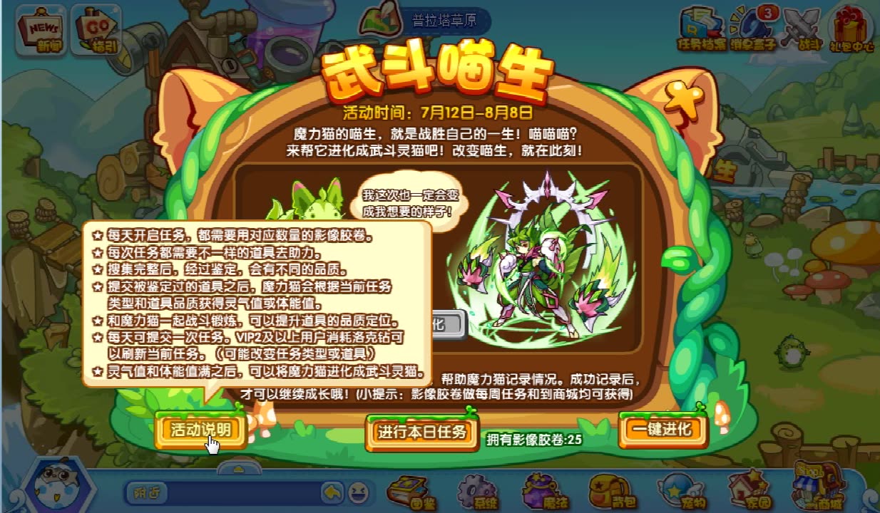 活动作品洛克王国周年庆武斗喵生活动攻略