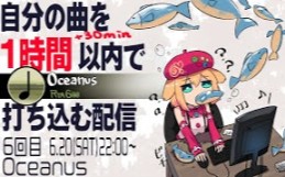 [图]【cosMo生放送】Oceanus 打ち込みRTA