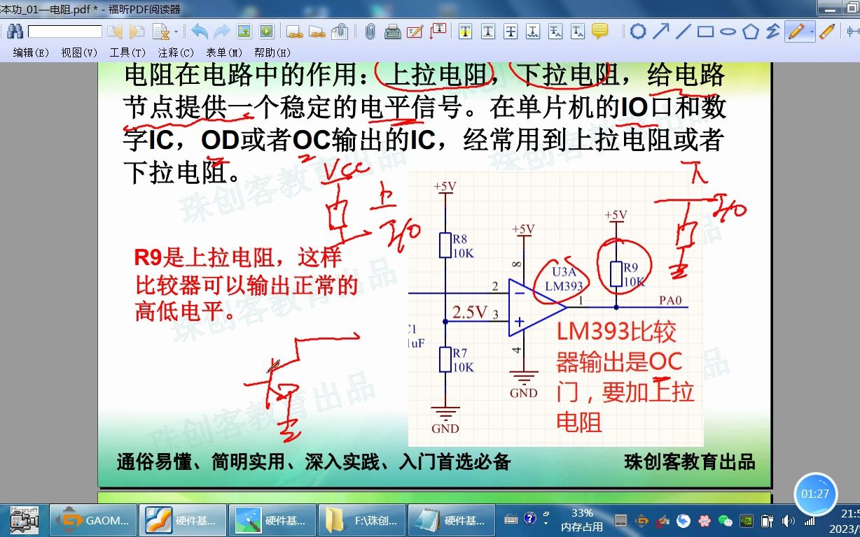 硬件基本功06上拉电阻下拉电阻的作用哔哩哔哩bilibili