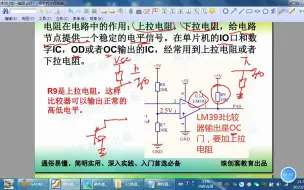 Download Video: 硬件基本功-06-上拉电阻下拉电阻的作用