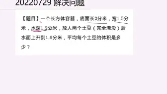 陈煖然小微课：小学数学五年级-下 20220729 解决问题