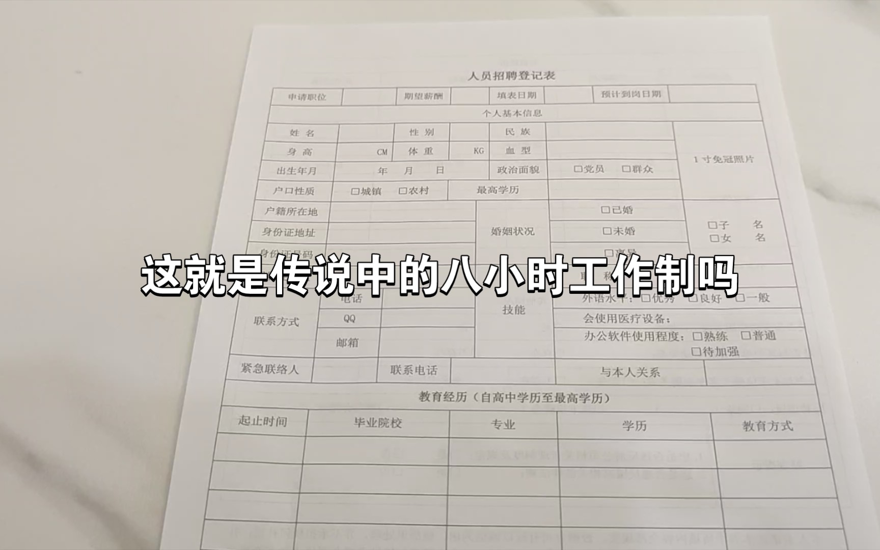 上班时间是九点半到晚七点,然后说自己是八小时工作,问他为什么,他说有吃饭休息时间,他们脸皮会不会太厚了点𐟘�”哩哔哩bilibili