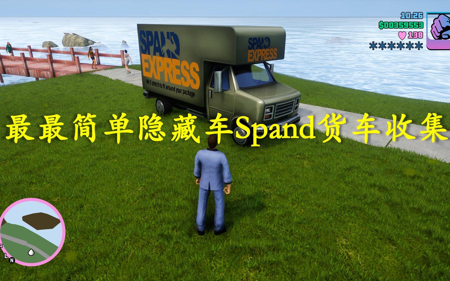 【罪恶都市】最最简单隐藏车Spand货车收集|Unique Spand Express收集|GTAVC最终版隐藏车哔哩哔哩bilibili